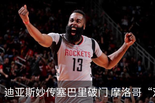 迪亚斯妙传塞巴里破门 摩洛哥“双星”世界杯首秀惊艳